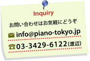 調律・修理のお問い合わせはお気軽にどうぞ