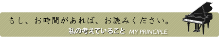 私の考えていること