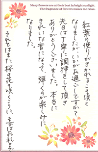 調律後の葉書 O様