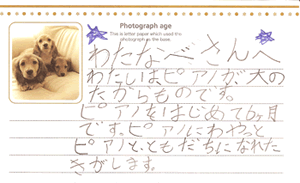 調律後の手紙 Sちゃん