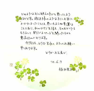 調律後の手紙 W様2