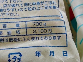 一個2,100円の乾燥剤